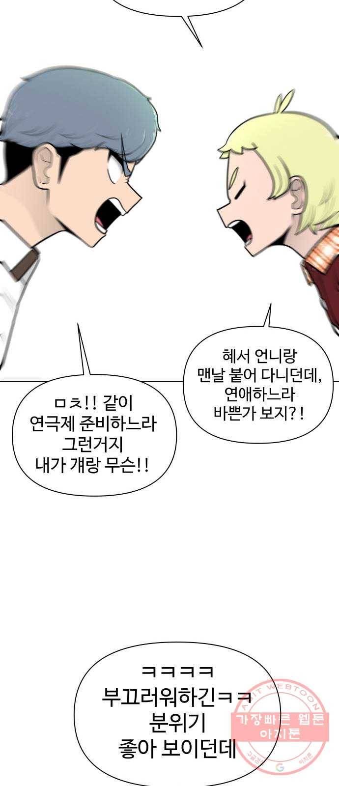 급식러너 39화_새나의 목적 88
