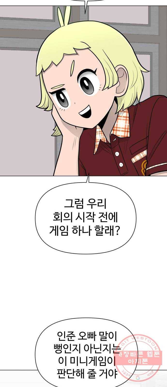 급식러너 39화_새나의 목적 89