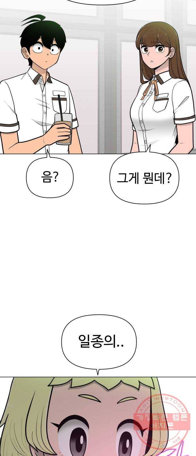 급식러너 39화_새나의 목적 90