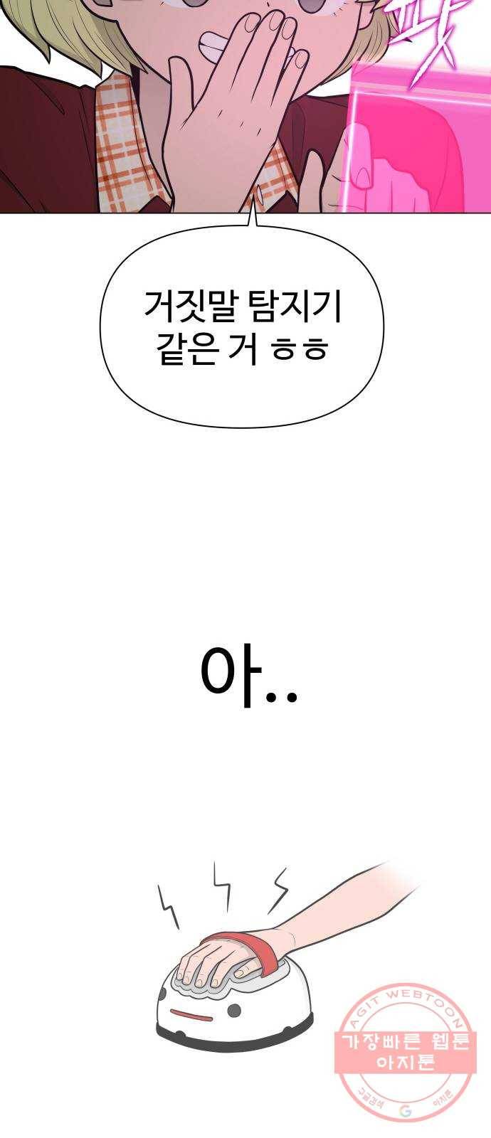 급식러너 39화_새나의 목적 91