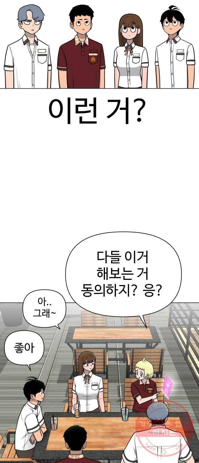급식러너 39화_새나의 목적 92