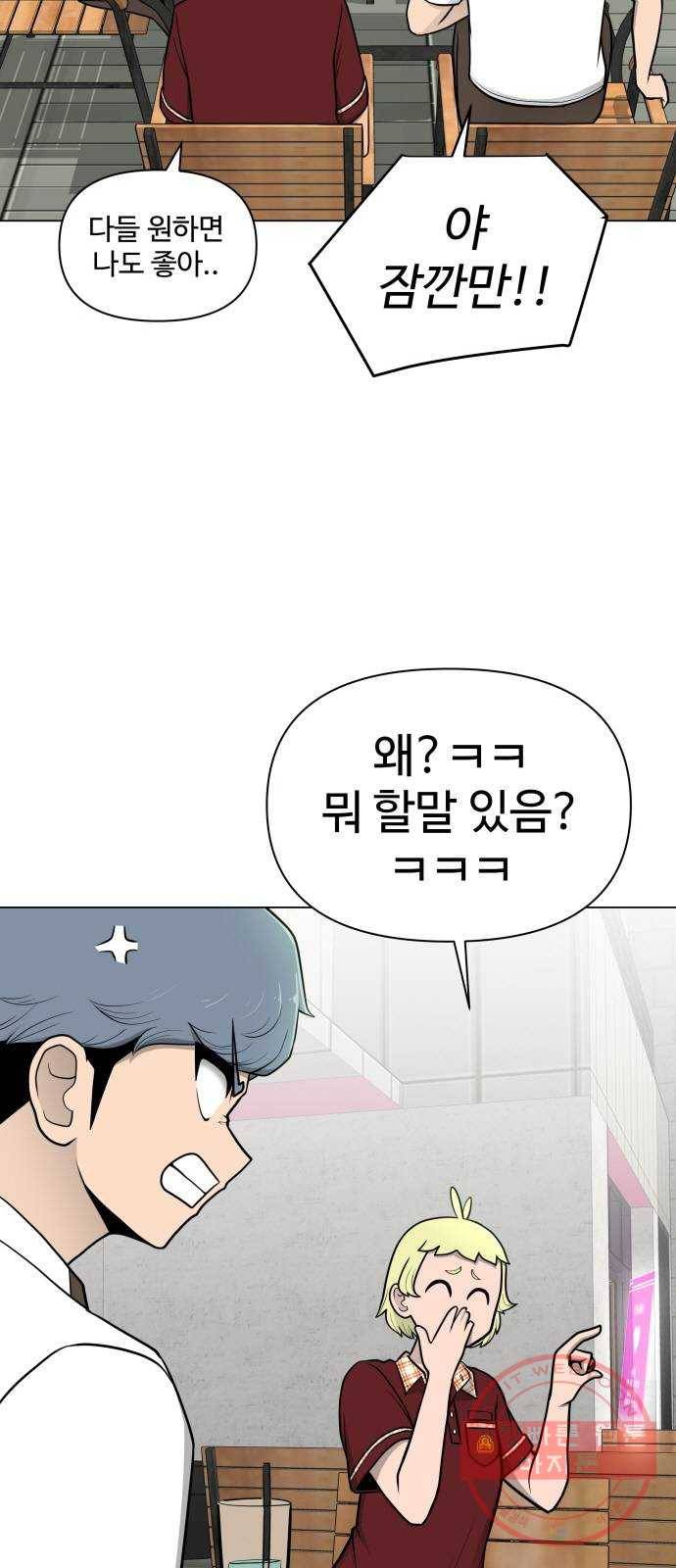 급식러너 39화_새나의 목적 93