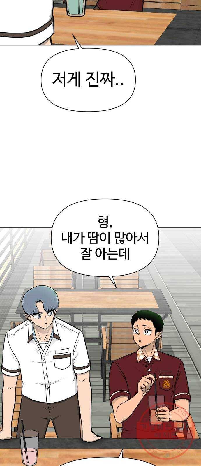 급식러너 39화_새나의 목적 94