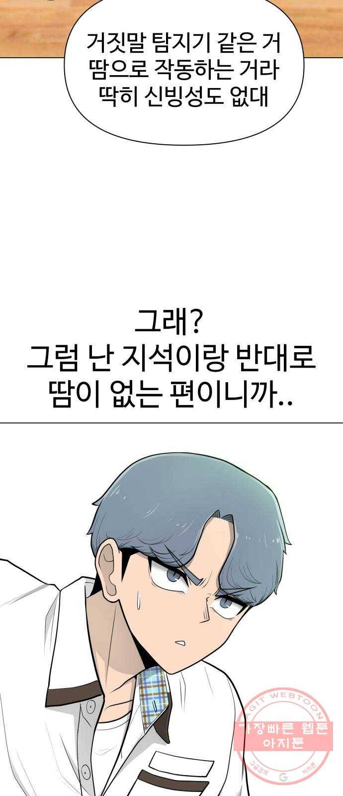 급식러너 39화_새나의 목적 95