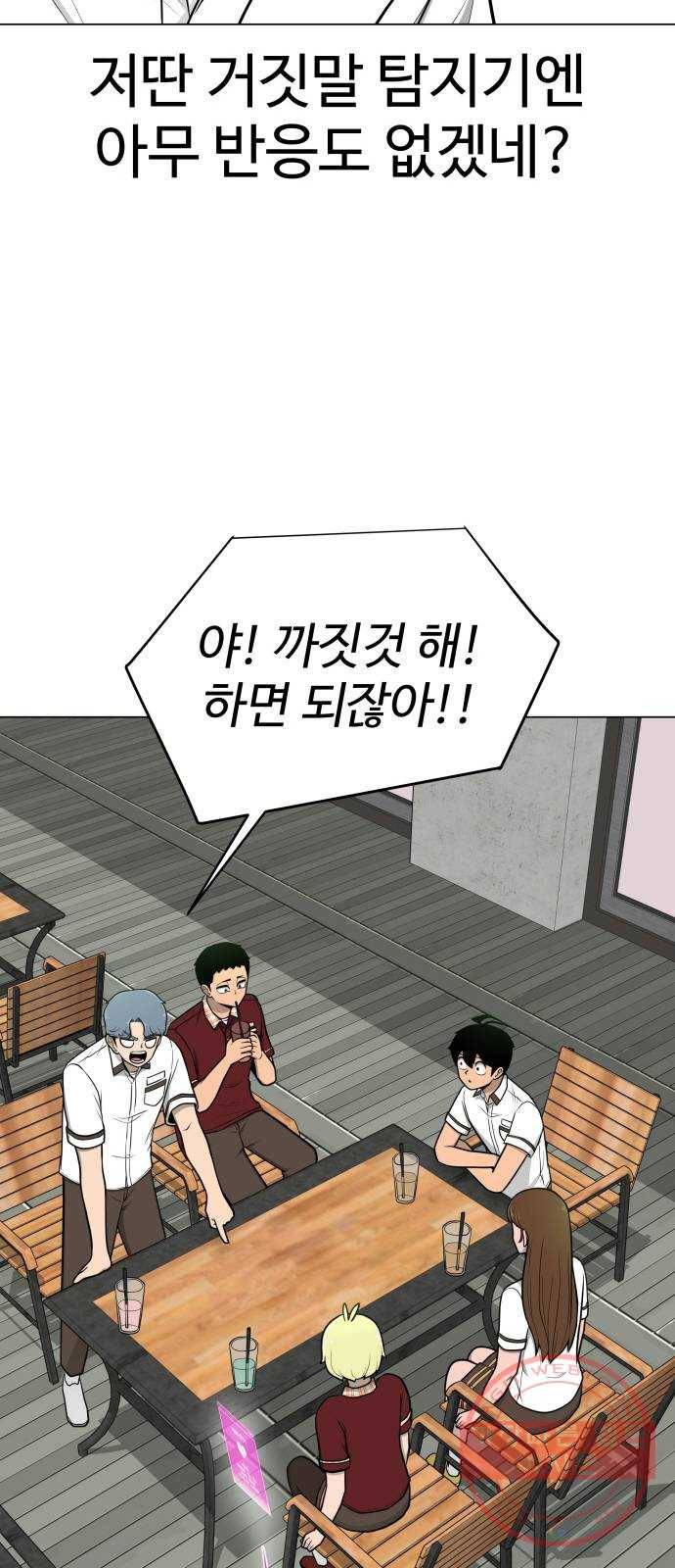 급식러너 39화_새나의 목적 96
