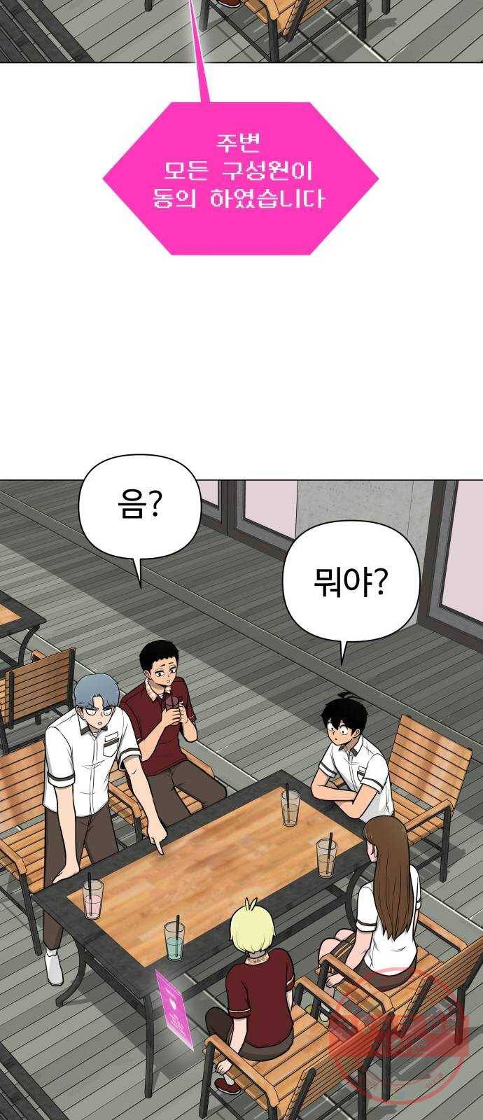 급식러너 39화_새나의 목적 97
