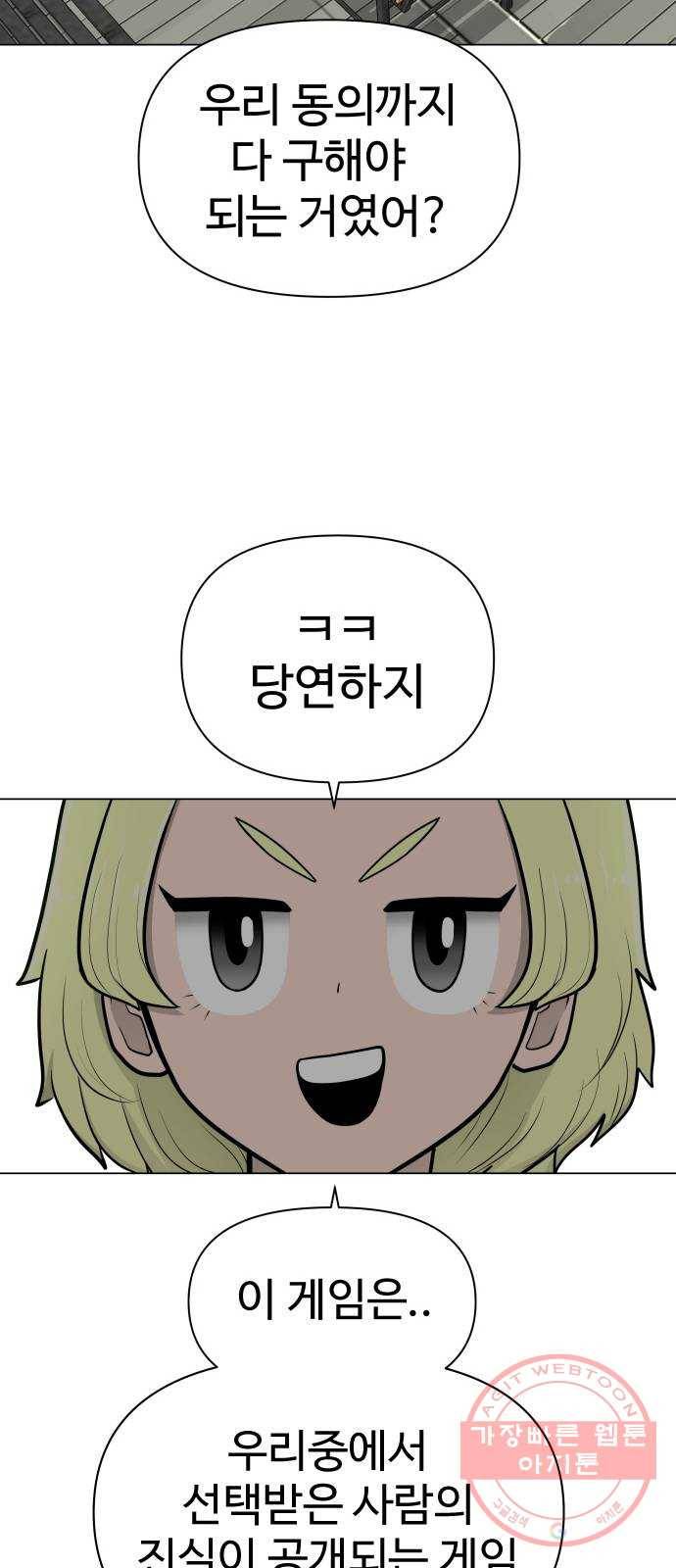 급식러너 39화_새나의 목적 98