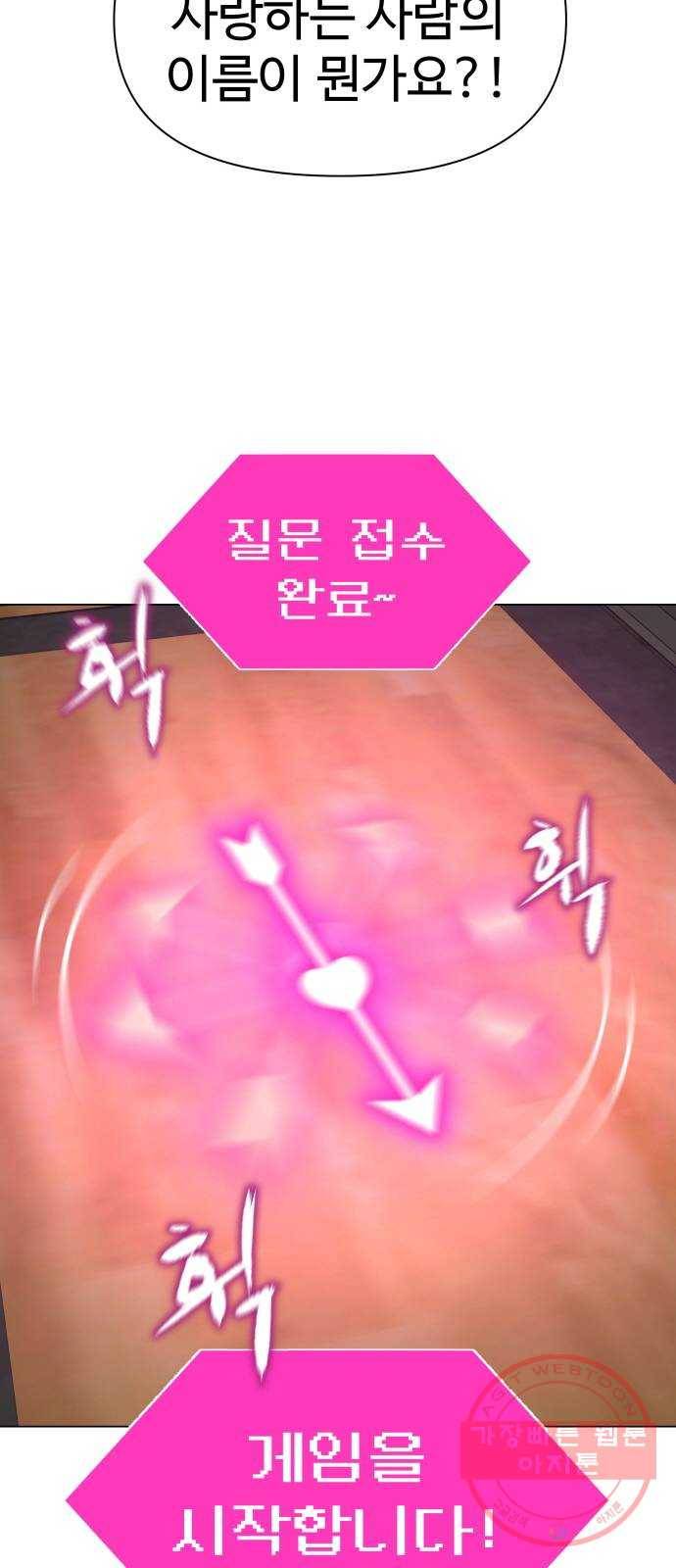 급식러너 39화_새나의 목적 101