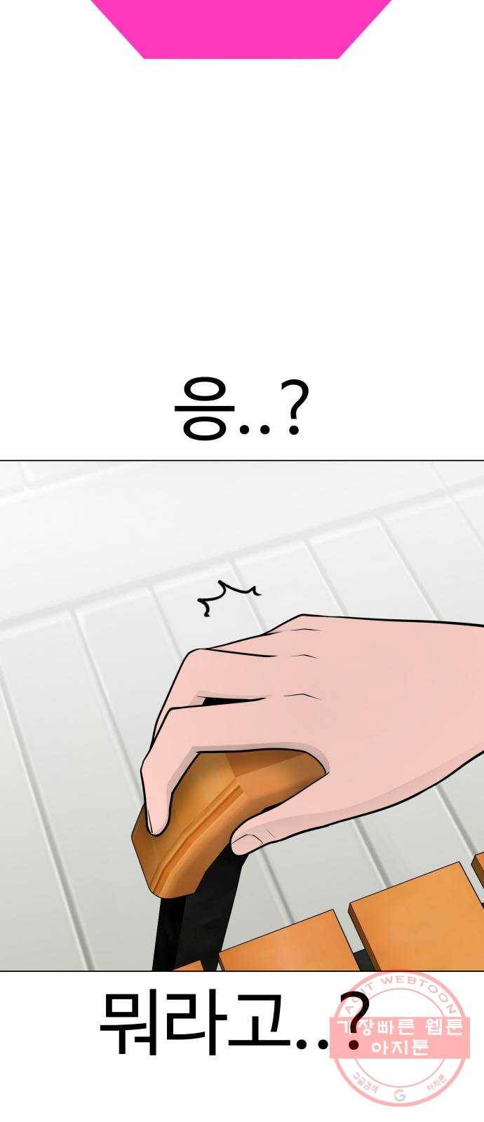 급식러너 39화_새나의 목적 102