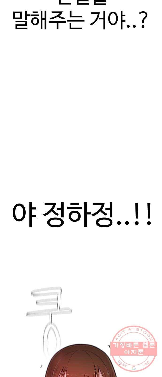 급식러너 39화_새나의 목적 104