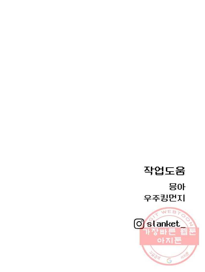 급식러너 39화_새나의 목적 106