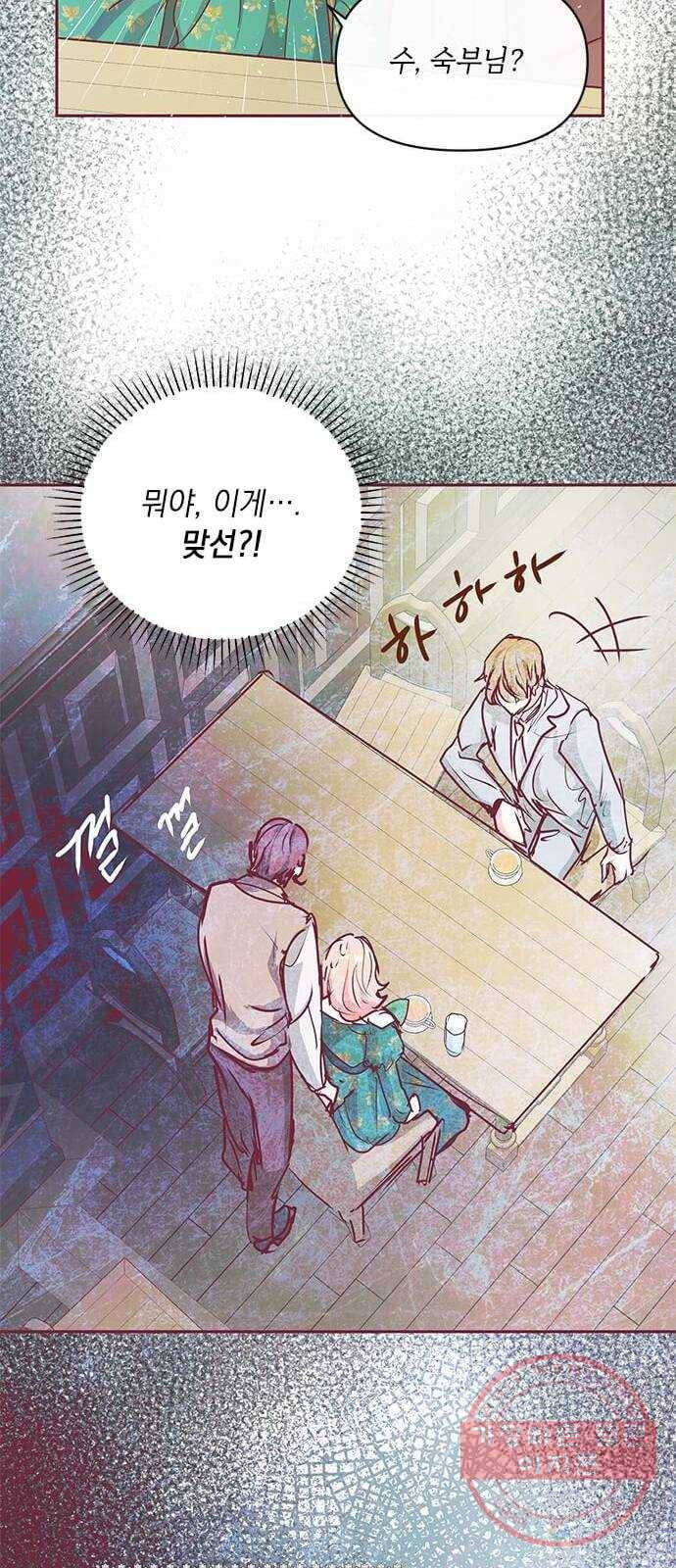 대공님, 실수였어요! 13화 2