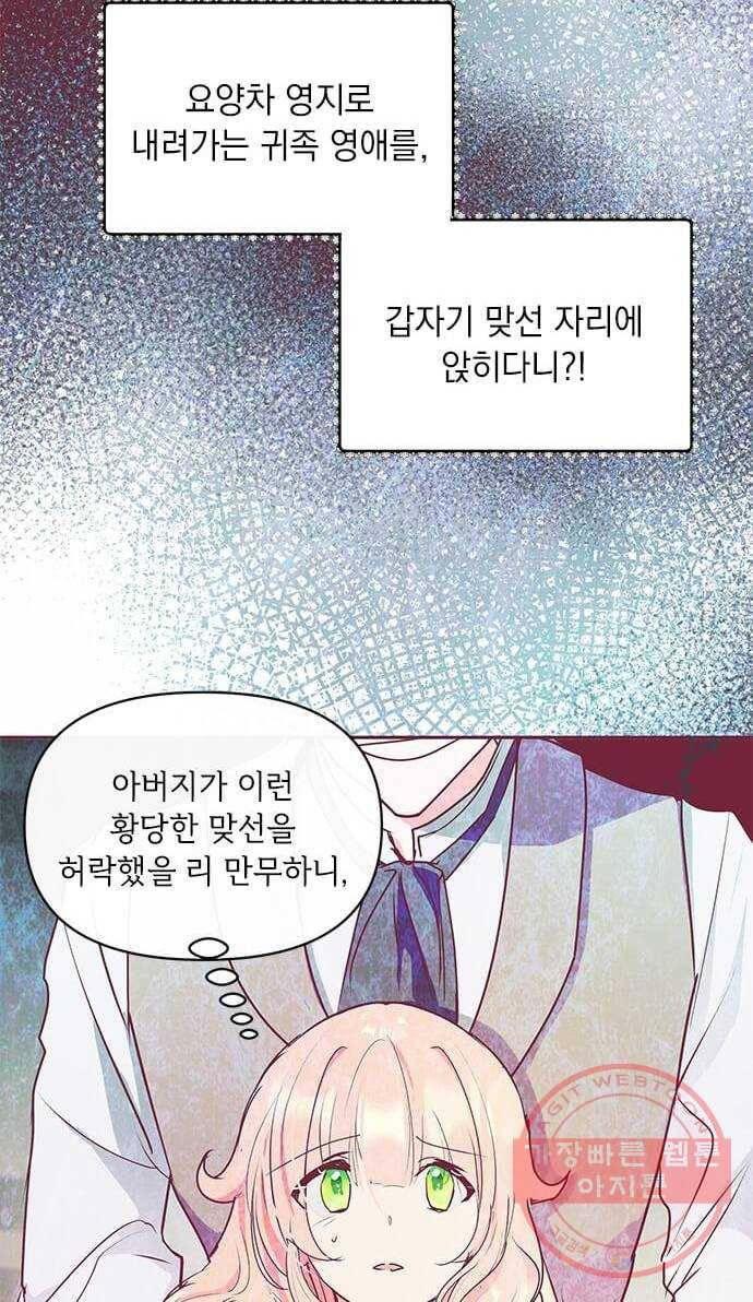 대공님, 실수였어요! 13화 3