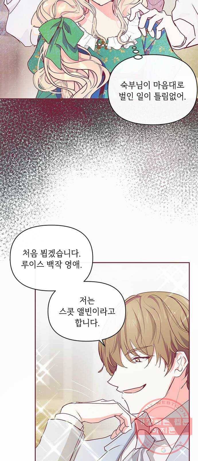 대공님, 실수였어요! 13화 4