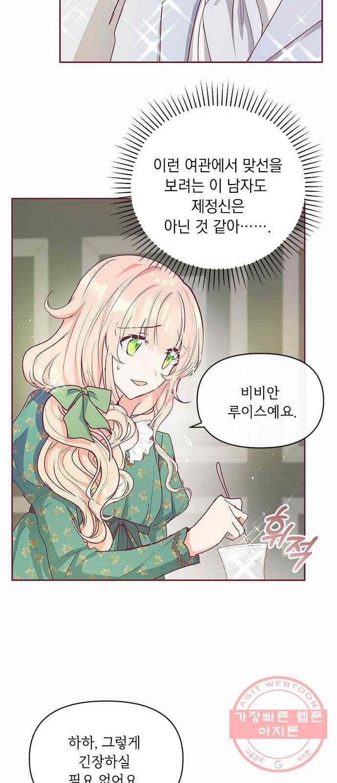 대공님, 실수였어요! 13화 5