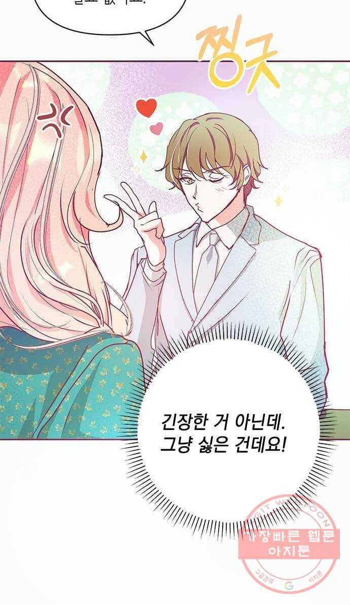 대공님, 실수였어요! 13화 6