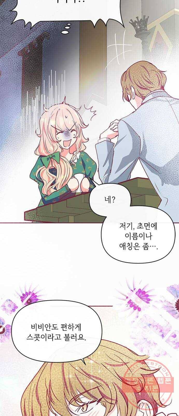 대공님, 실수였어요! 13화 8