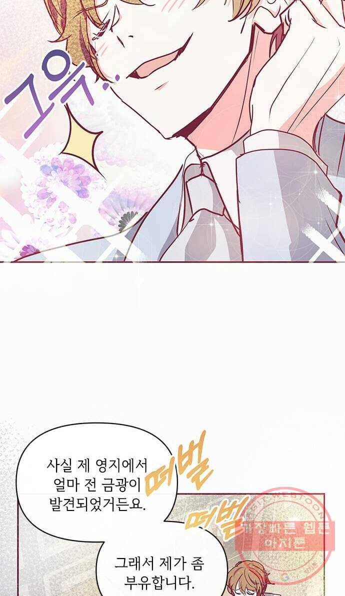 대공님, 실수였어요! 13화 9