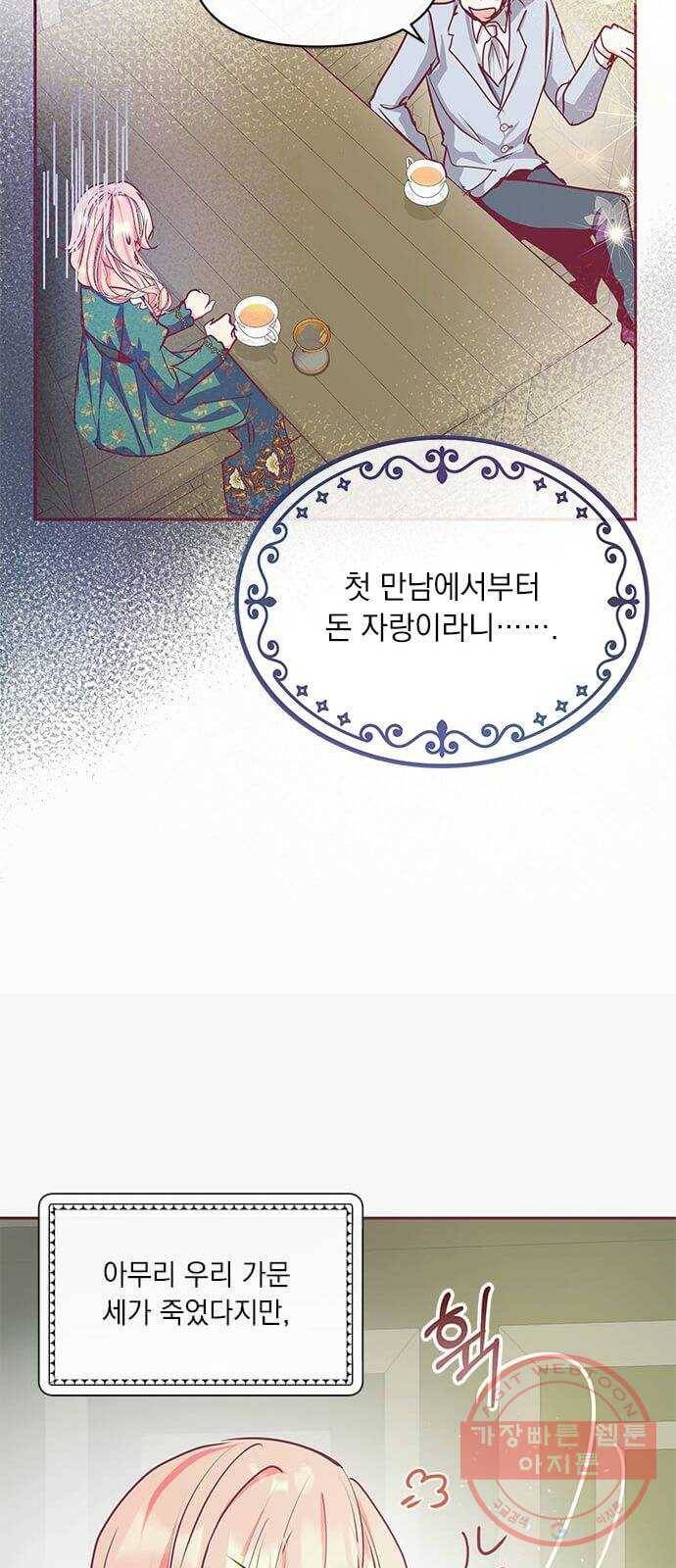 대공님, 실수였어요! 13화 10