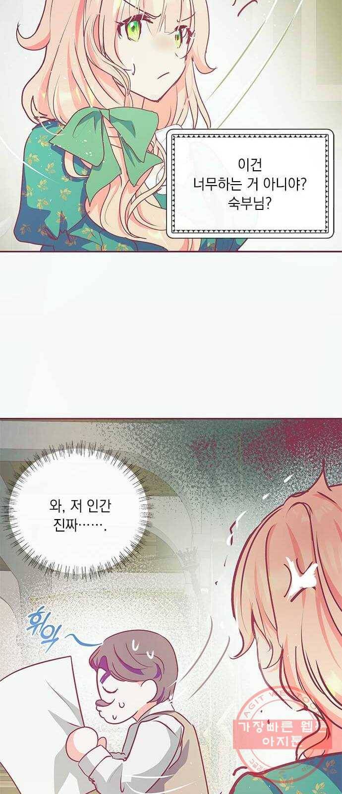 대공님, 실수였어요! 13화 11