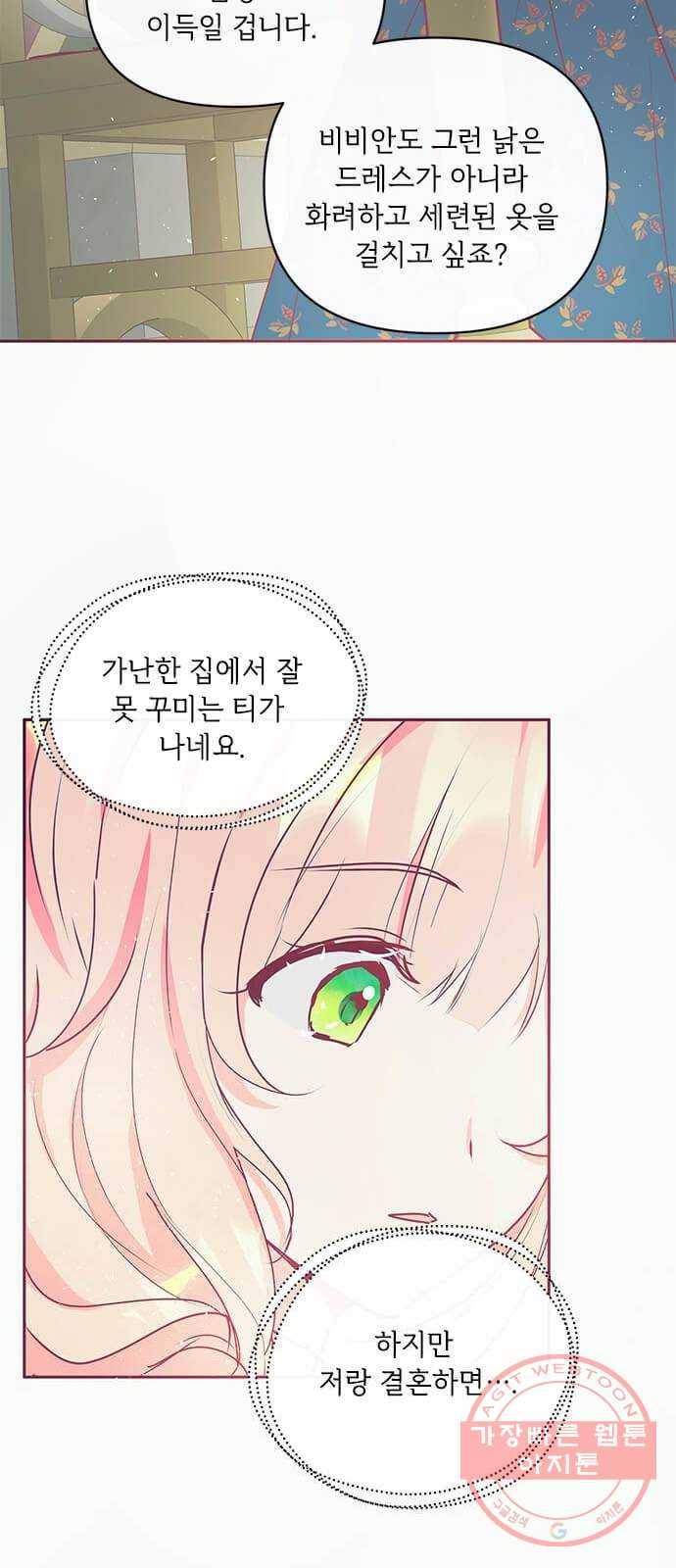 대공님, 실수였어요! 13화 13
