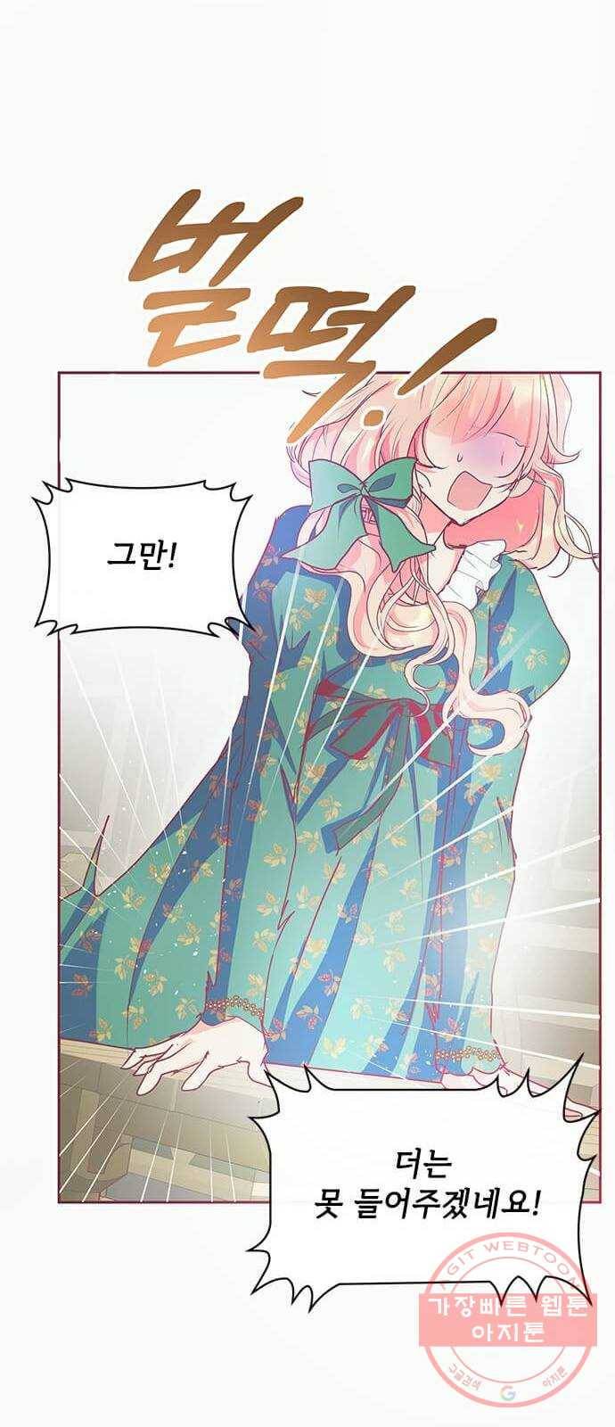 대공님, 실수였어요! 13화 14