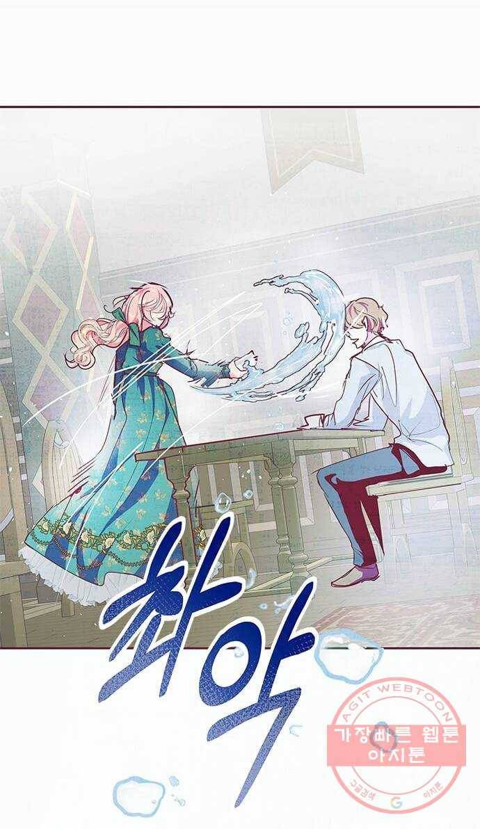 대공님, 실수였어요! 13화 15