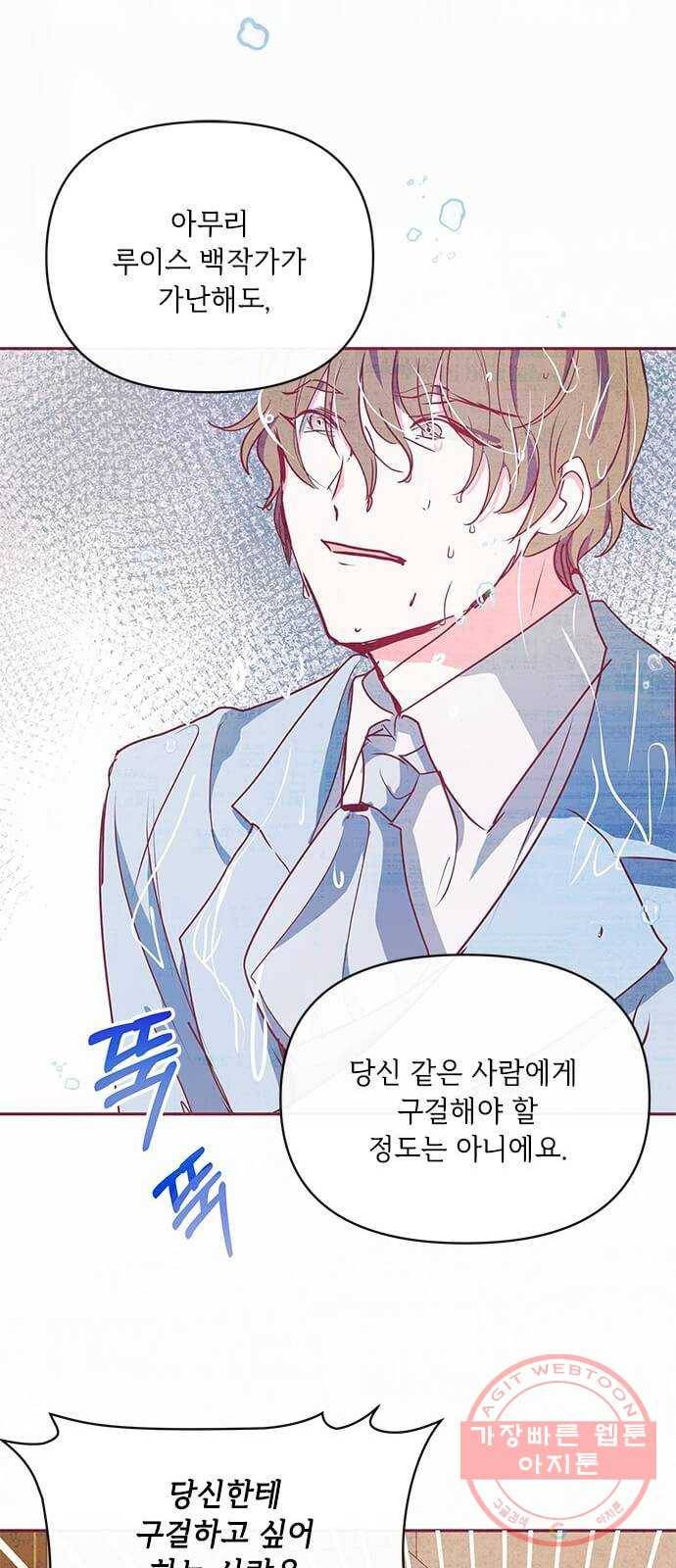 대공님, 실수였어요! 13화 16