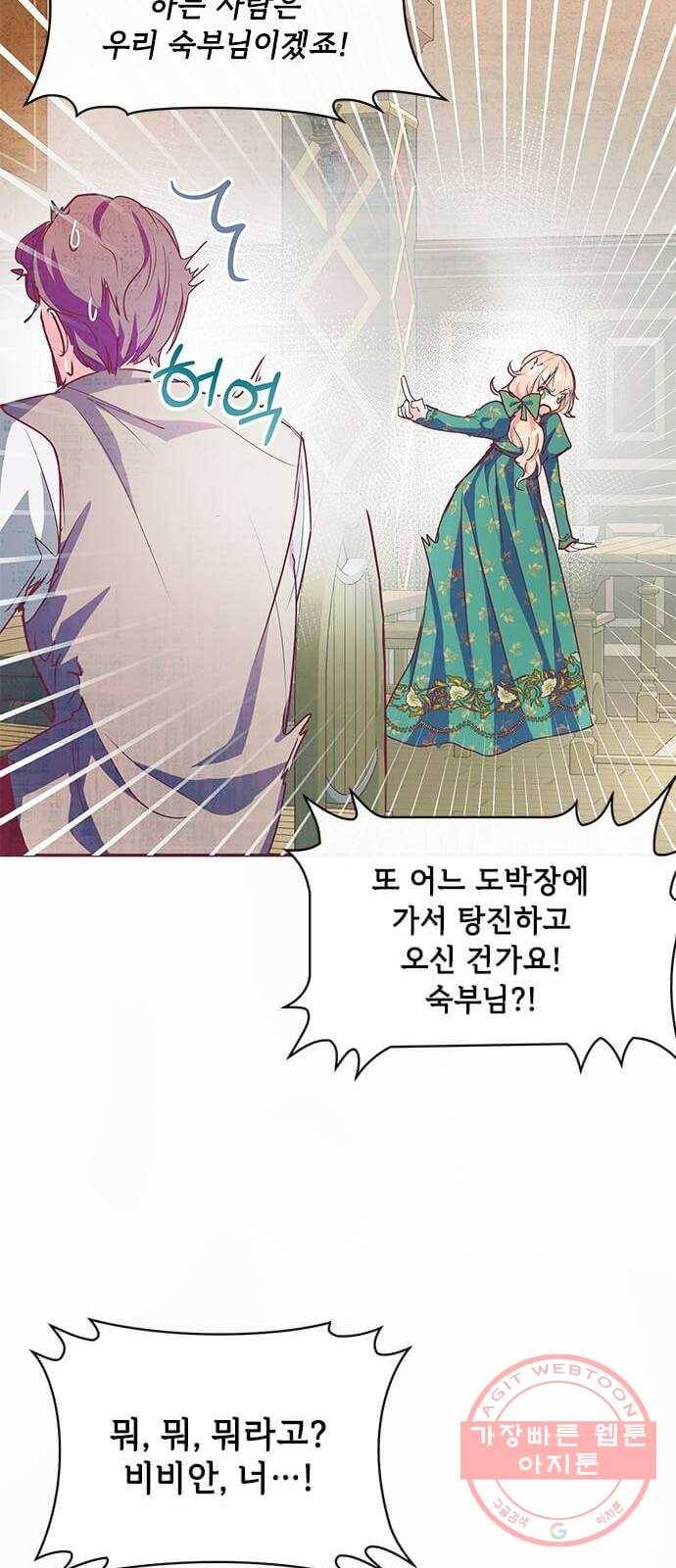 대공님, 실수였어요! 13화 17