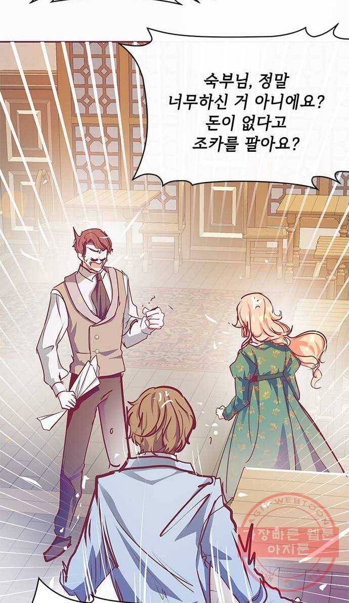 대공님, 실수였어요! 13화 18