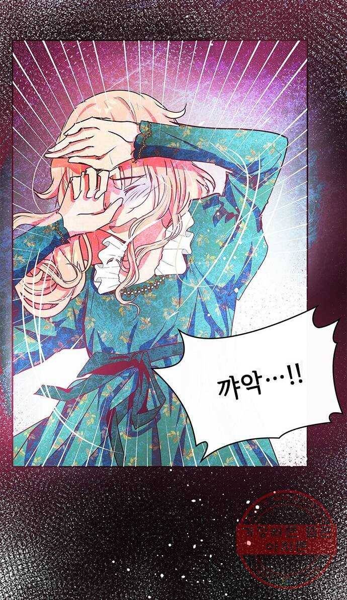 대공님, 실수였어요! 13화 21