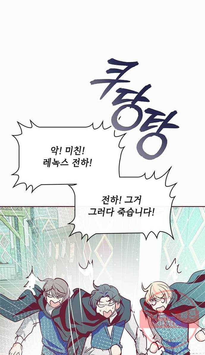 대공님, 실수였어요! 13화 24