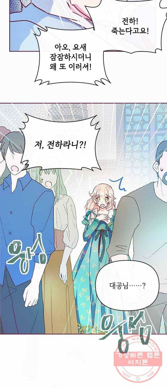 대공님, 실수였어요! 13화 26