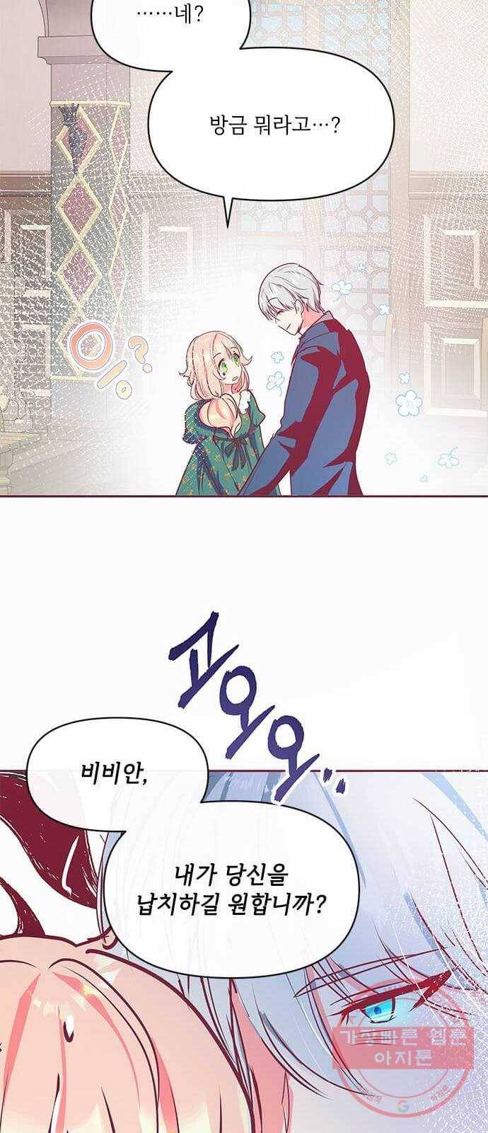 대공님, 실수였어요! 13화 32