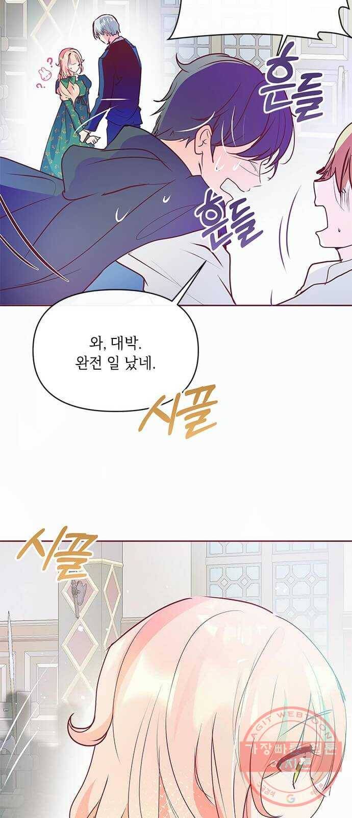 대공님, 실수였어요! 13화 34
