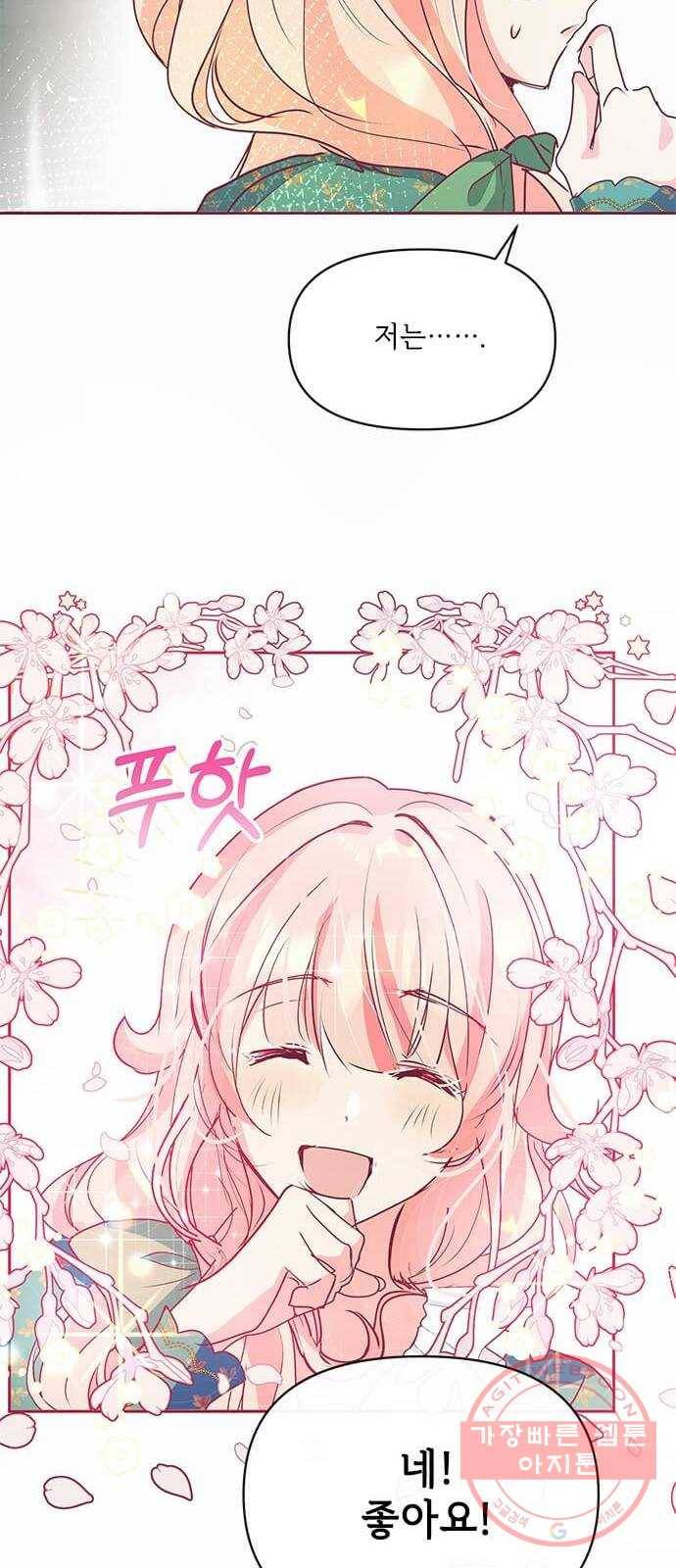 대공님, 실수였어요! 13화 35