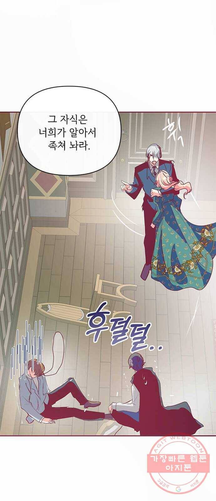 대공님, 실수였어요! 13화 37