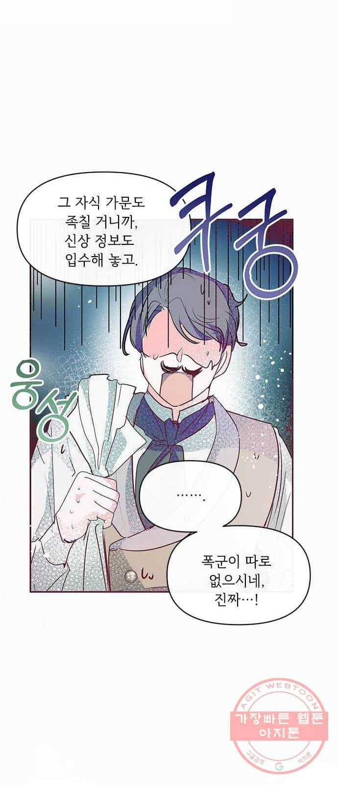 대공님, 실수였어요! 13화 38