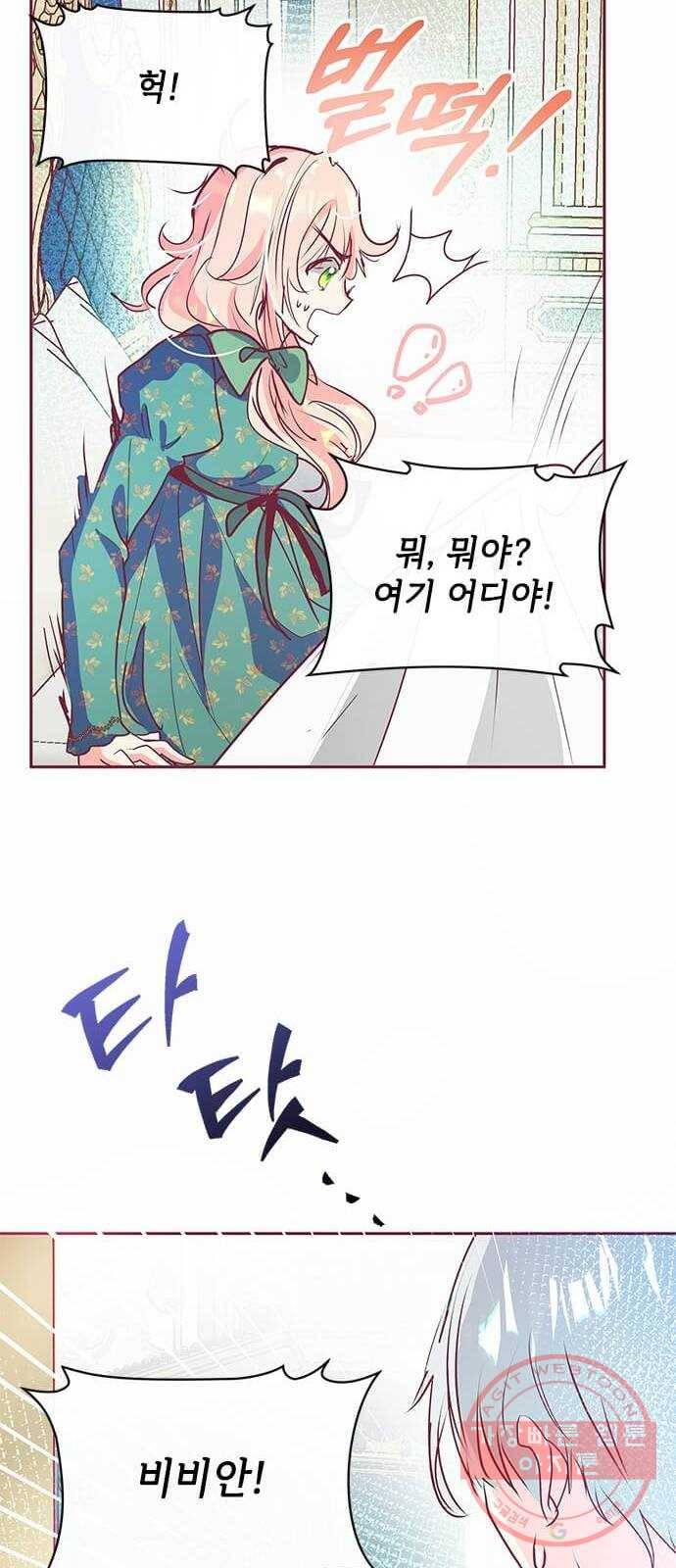 대공님, 실수였어요! 13화 44