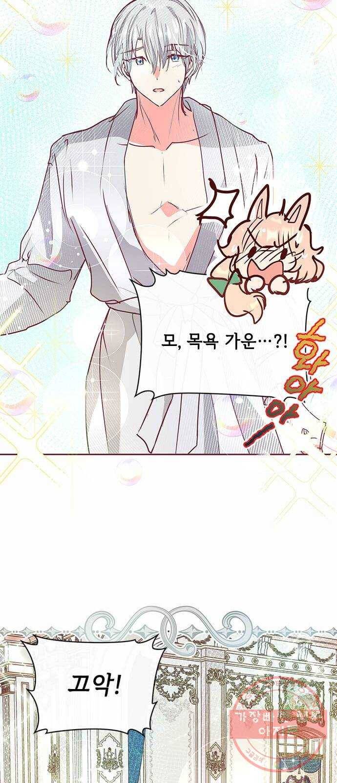 대공님, 실수였어요! 13화 46