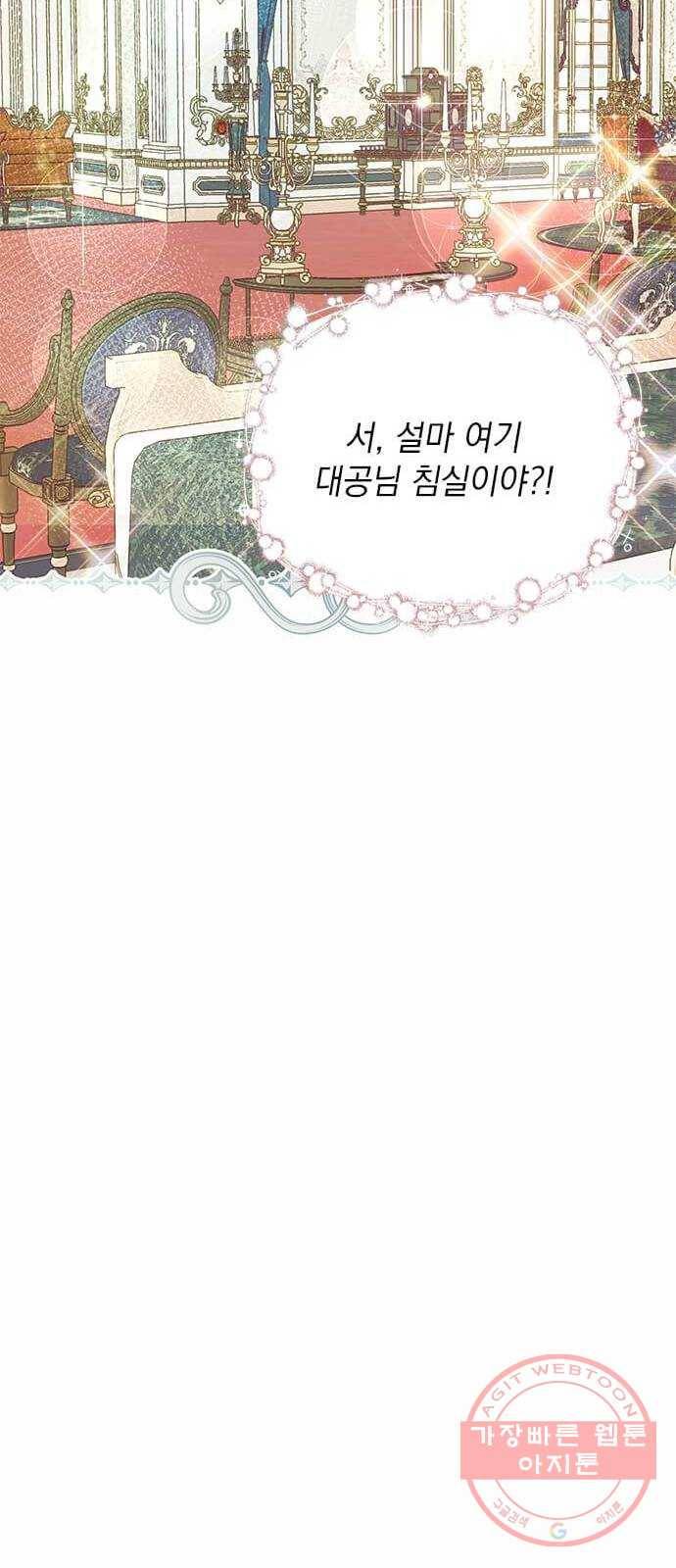 대공님, 실수였어요! 13화 47