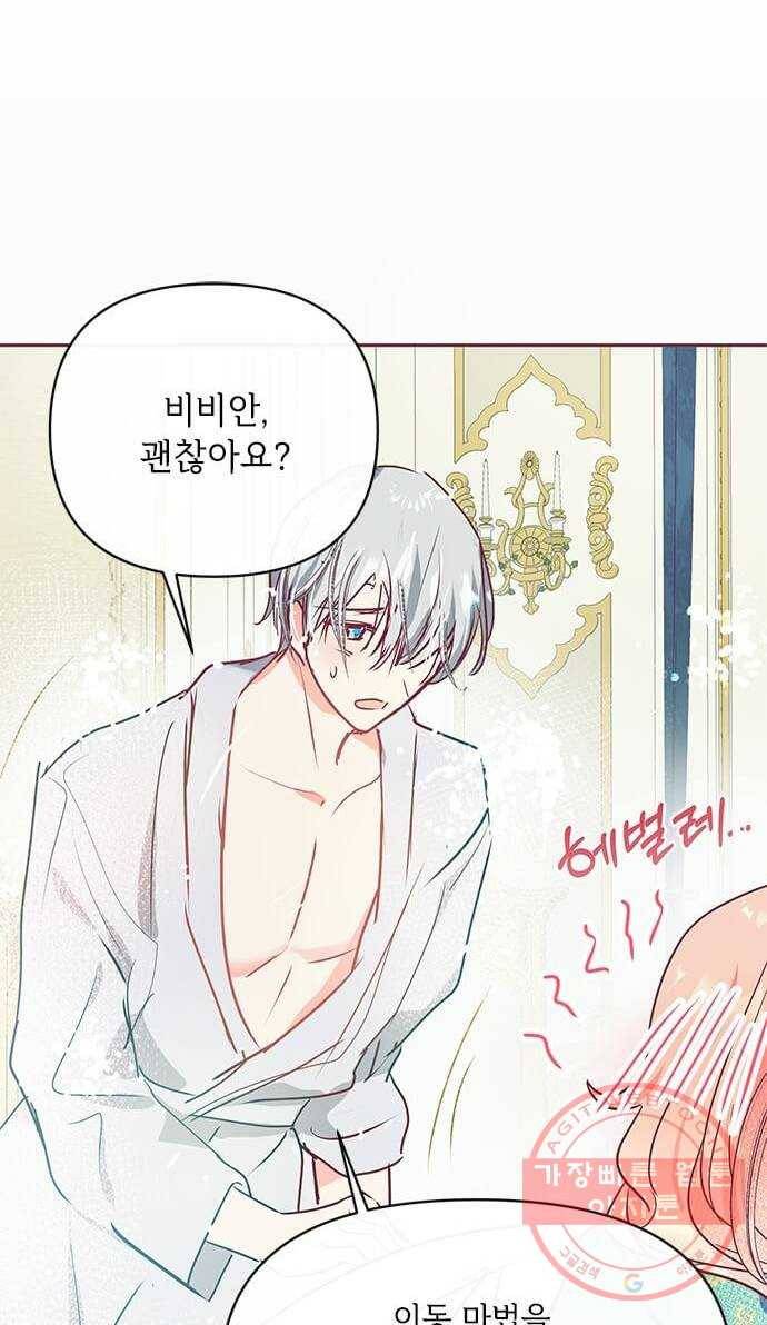 대공님, 실수였어요! 13화 48