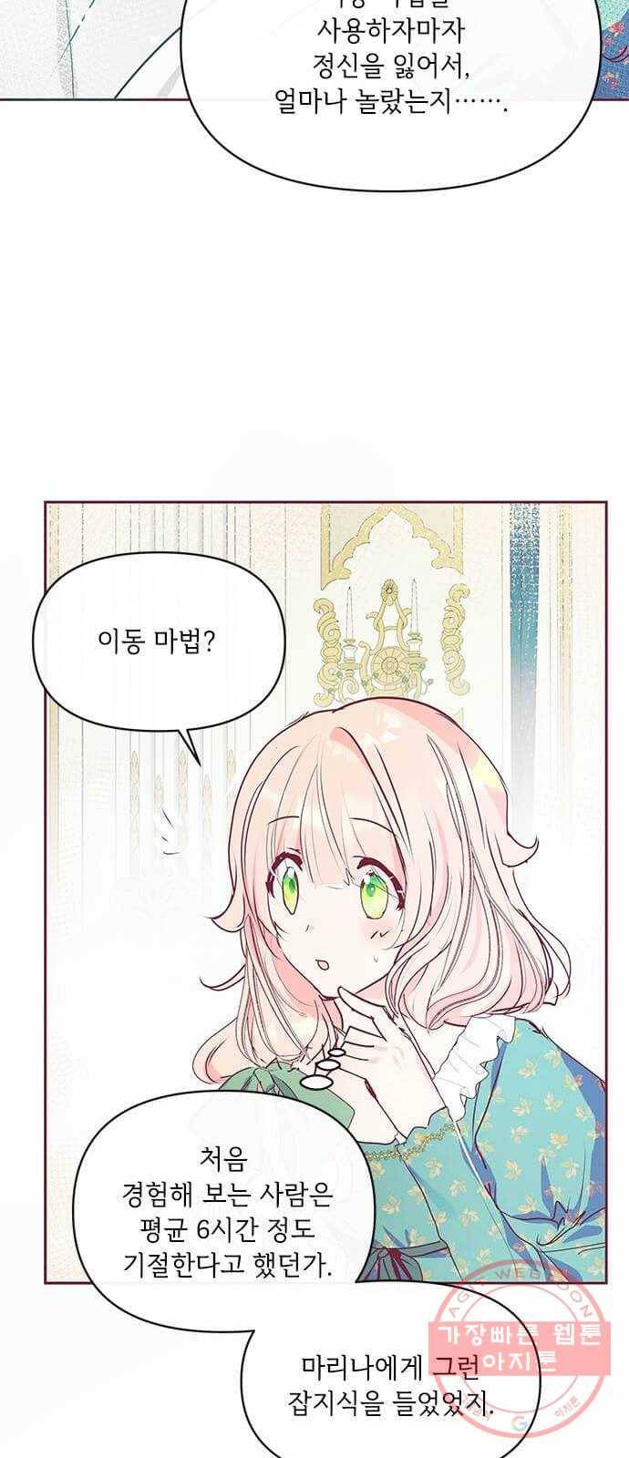 대공님, 실수였어요! 13화 49