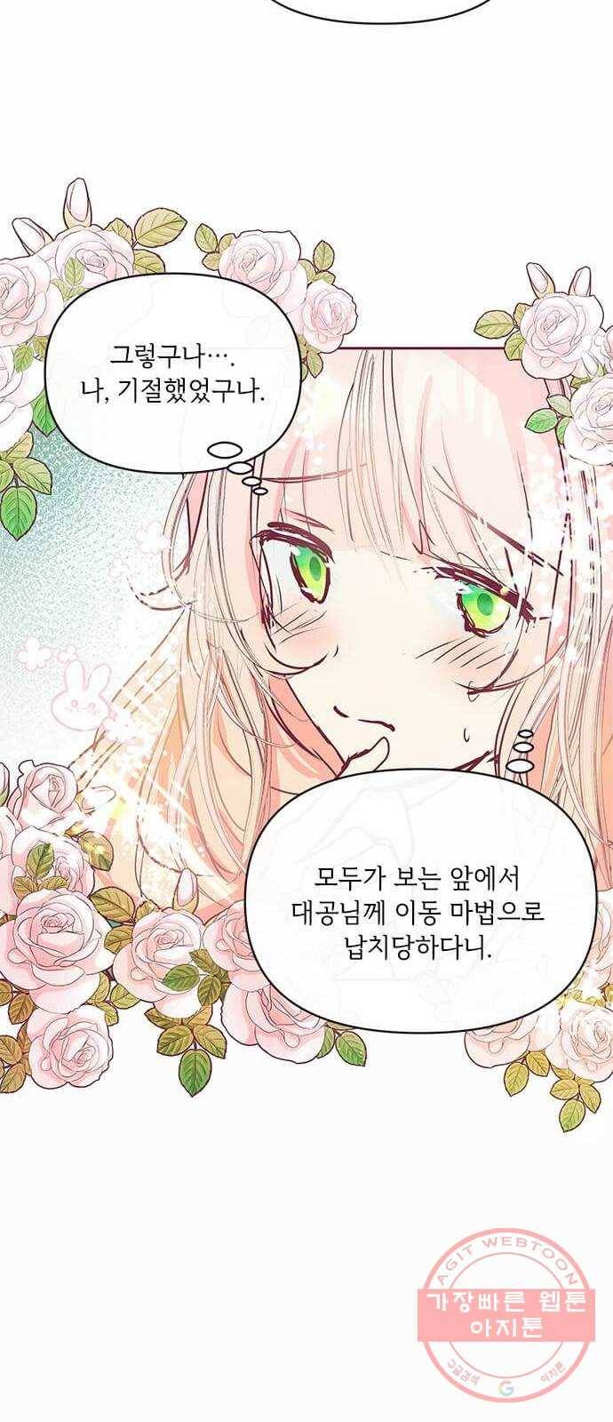 대공님, 실수였어요! 13화 50