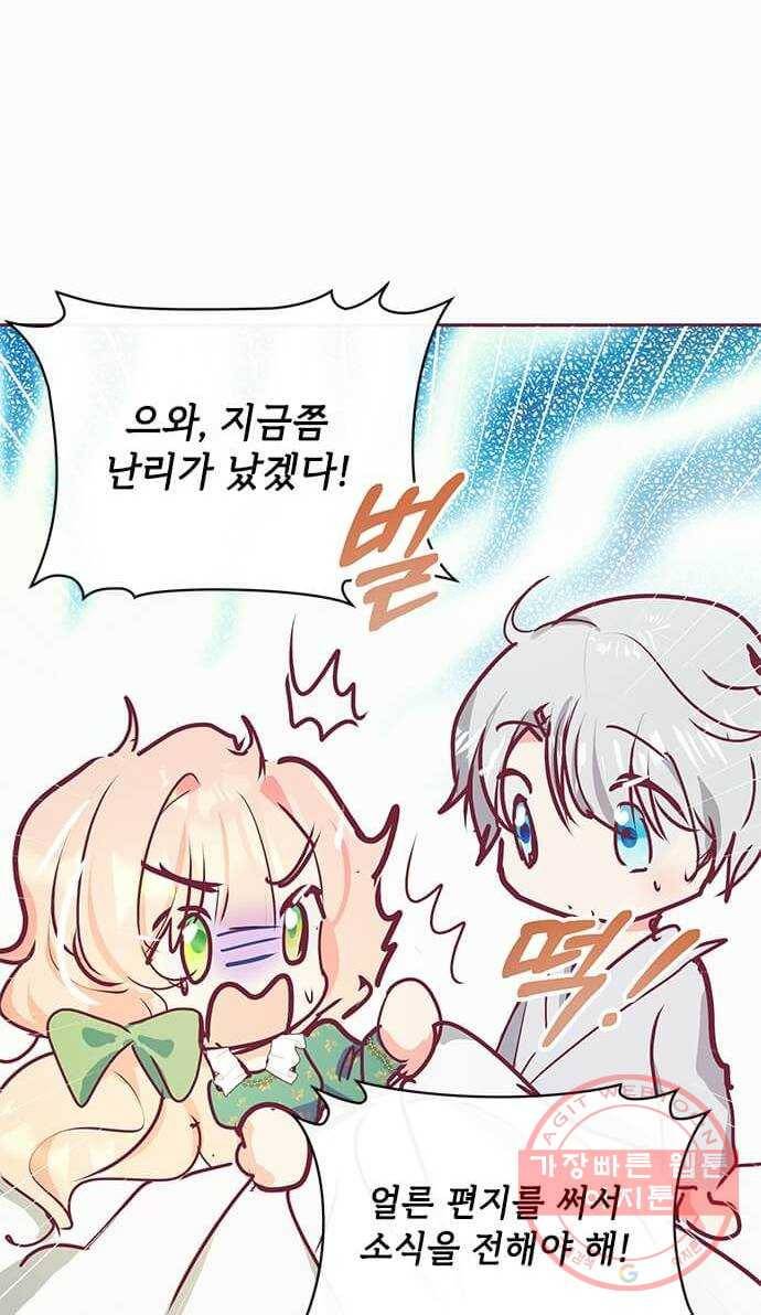 대공님, 실수였어요! 13화 51