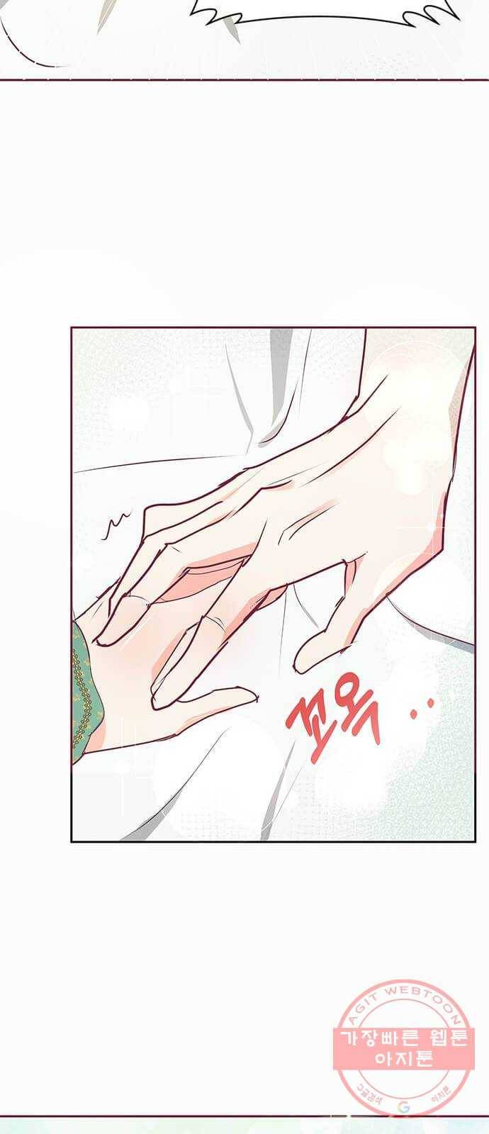 대공님, 실수였어요! 13화 52