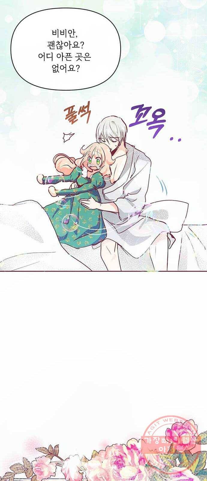 대공님, 실수였어요! 13화 53