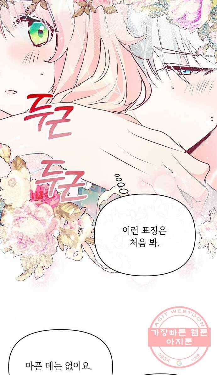 대공님, 실수였어요! 13화 54