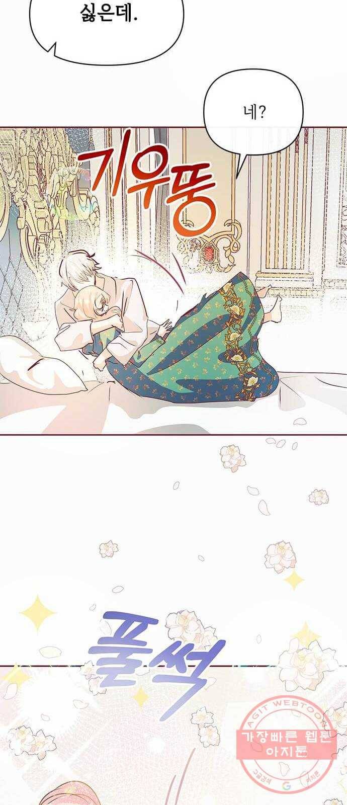 대공님, 실수였어요! 13화 56
