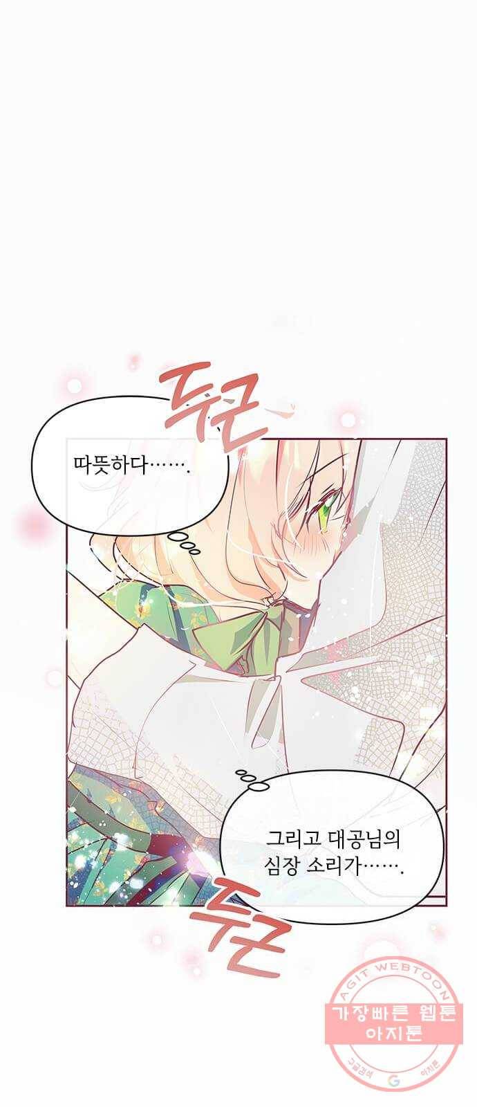 대공님, 실수였어요! 13화 58